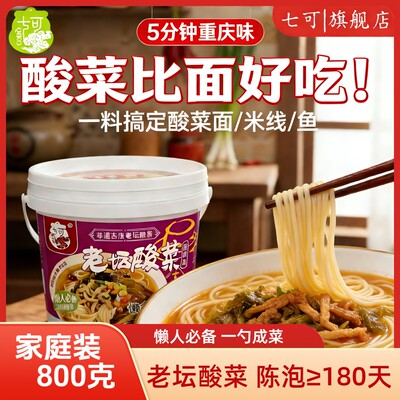 QIKO/七可重庆老坛酸菜面调料800g 酸菜鱼米线砂锅火锅汤底通用