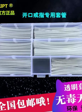 活口戒指封口套透明热缩管防掉皮套固定开口保护套黄金戒指调节器