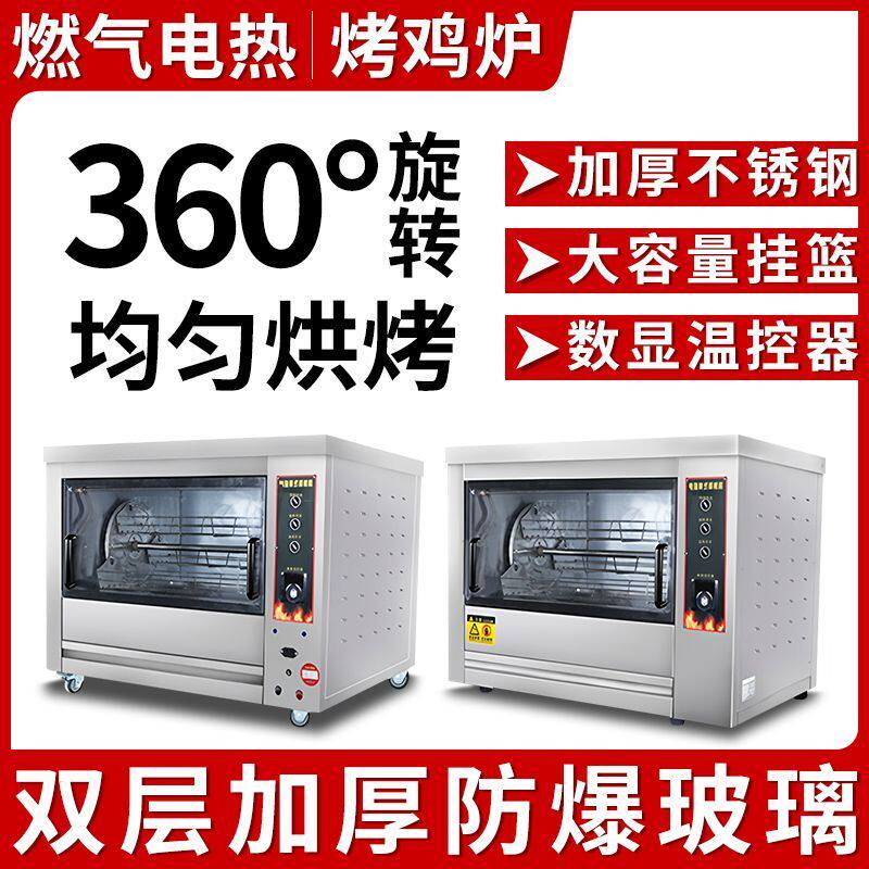 烤鸡架炉商用烘焙炉多功能烤鸡炉旋转自动家用旋转大容量烤鸭炉