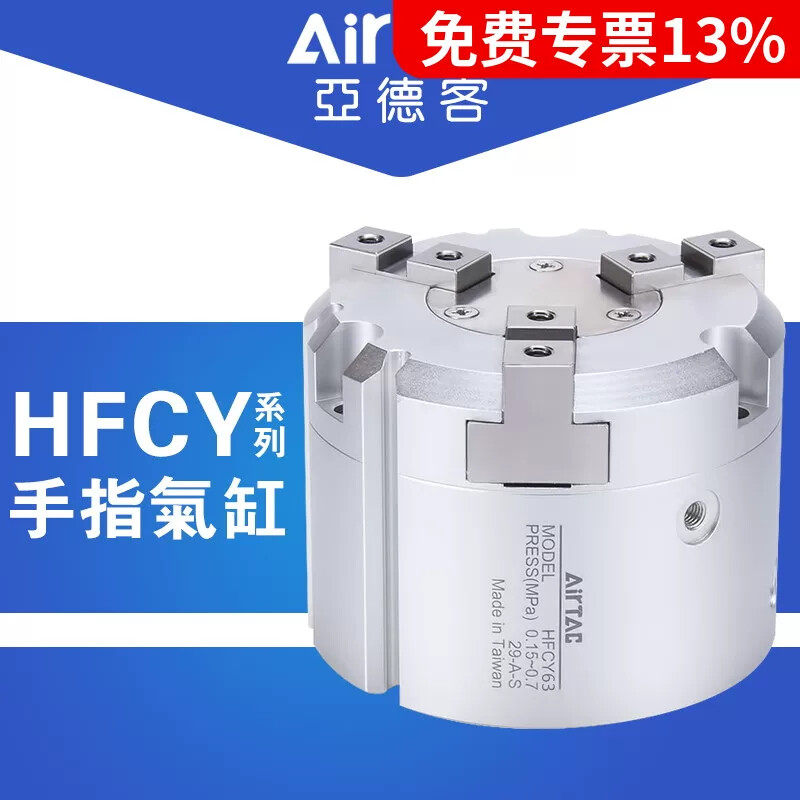 亚德客型三爪气动手指气缸HFCY HFCX16/20*25/32/40/50/63夹抓