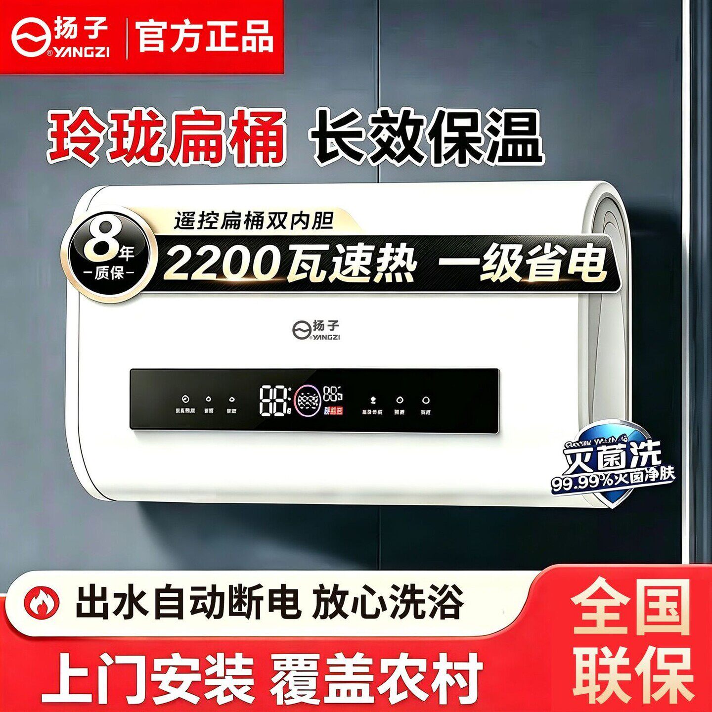 扬子【上门安装】电热水器家用速热节能省电洗澡机一级能效50/60L