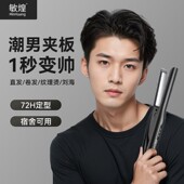 敏煌男士 卷发棒家用持久小型速热垫卷直两用发根