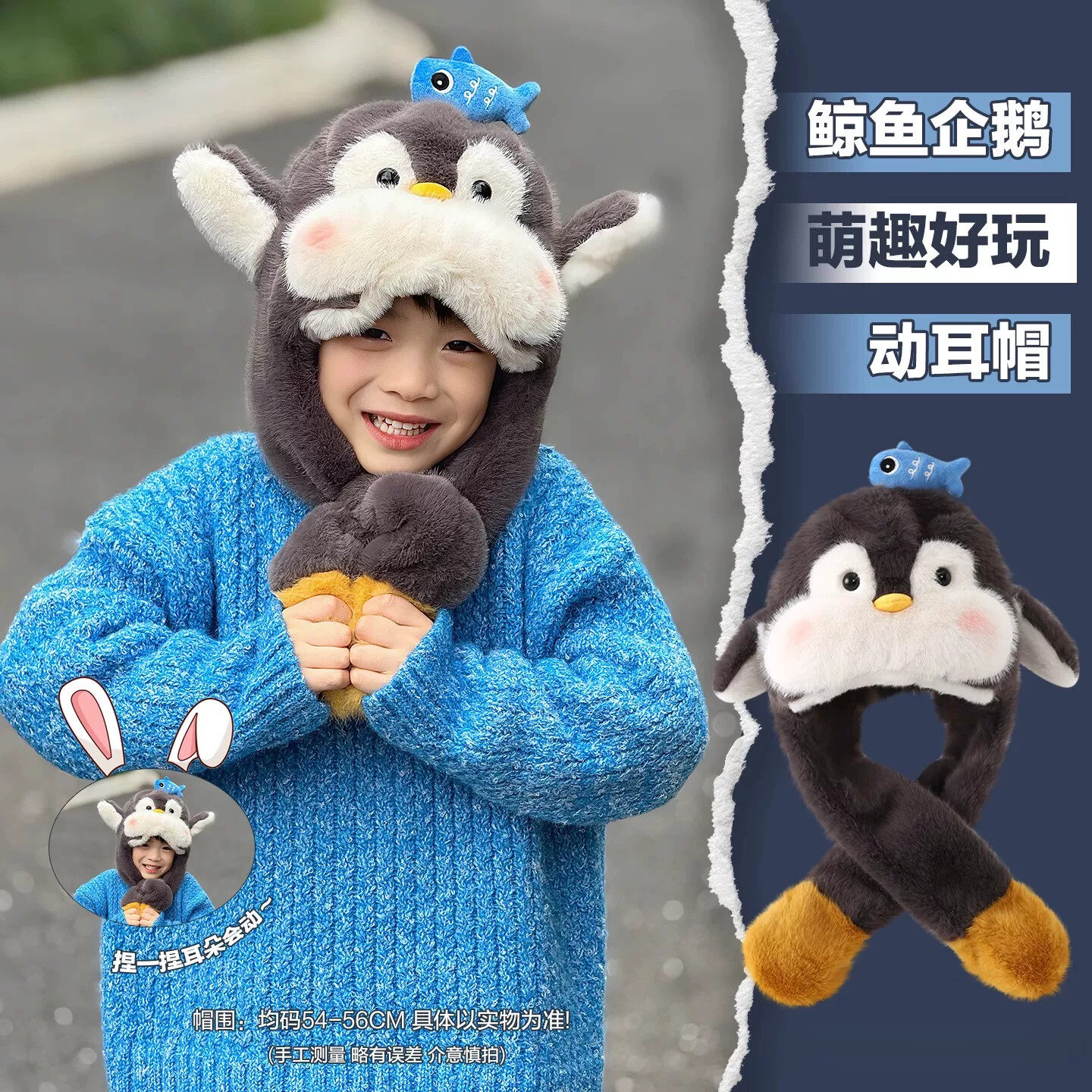 企鹅帽子围巾一体儿童2025新款冬季捏耳朵会动的围脖小男孩超好看