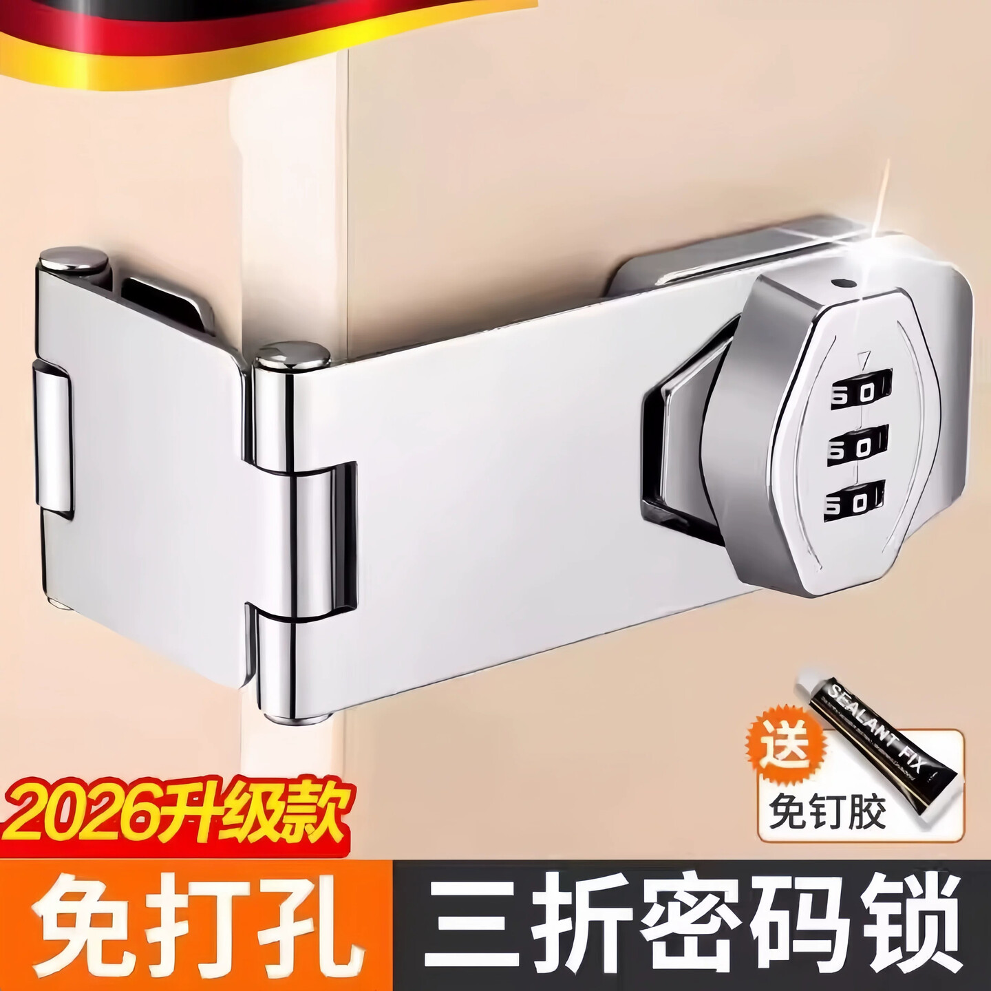 德国免打孔双开关移柜门密码锁抽屉拉门锁具储物衣柜防盗安全锁扣