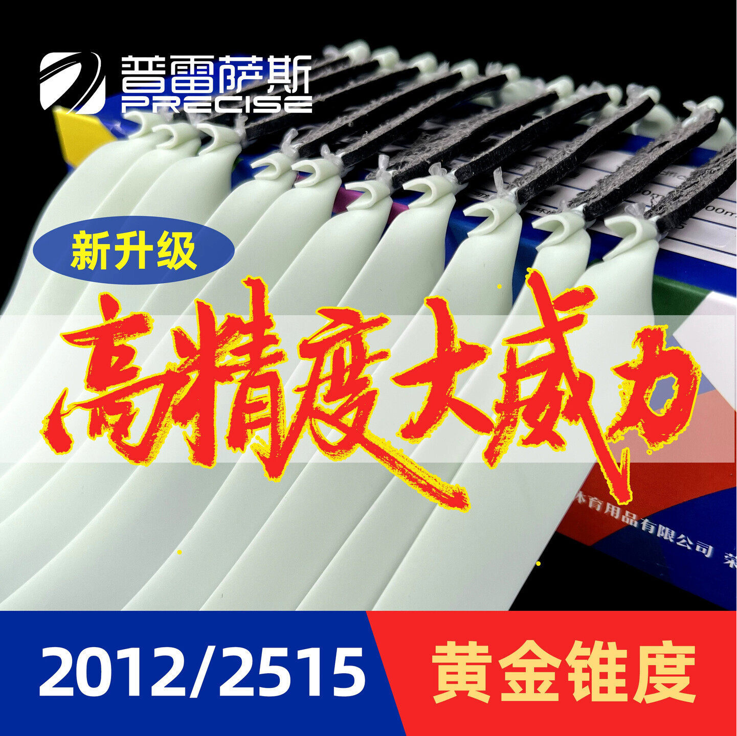 正品普雷萨斯防冻2012/2515锥度弹弓专用高弹力耐用大威力扁皮筋