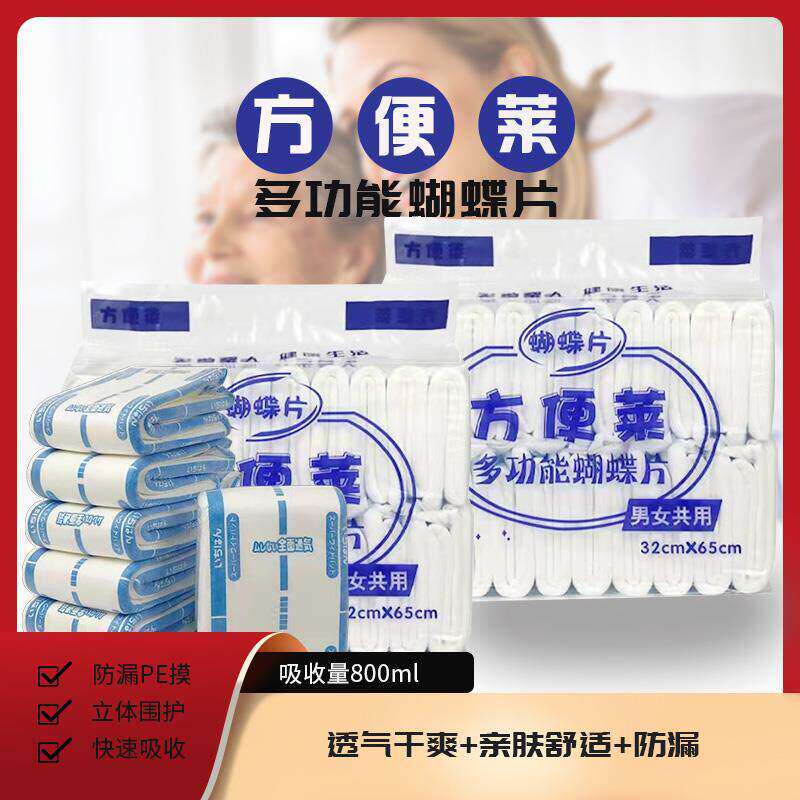 方便莱蝴蝶片护垫尿片加厚老年人3265老人多功能垫片男女通用包邮