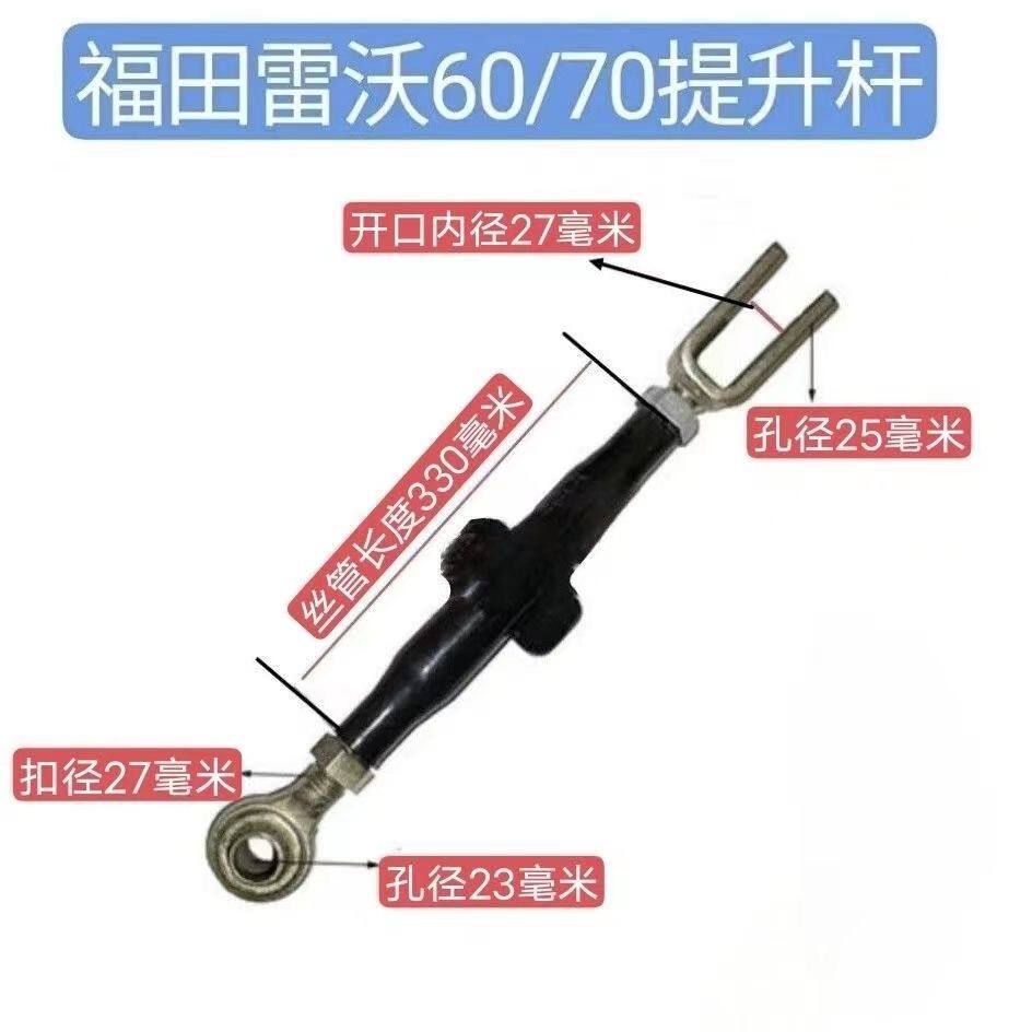 福田雷沃拖拉机悬挂拉杆提升杆504/604/704斜拉杆农用配件侧拉杆