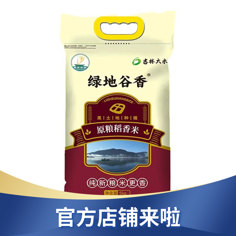 官方店铺绿地谷香东北新米中科发五原粮稻香米10斤2斤编织袋装