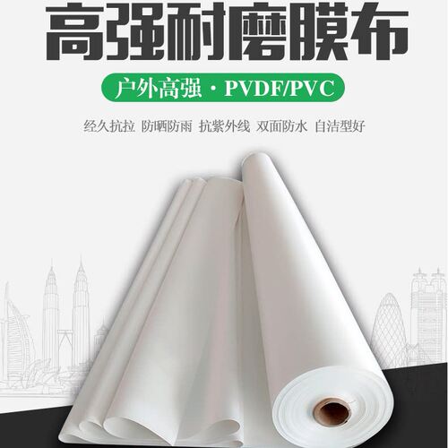 高强度耐磨膜结构停车棚景观张拉膜布PVC/PVDF膜材ETFE刀刮布篷布