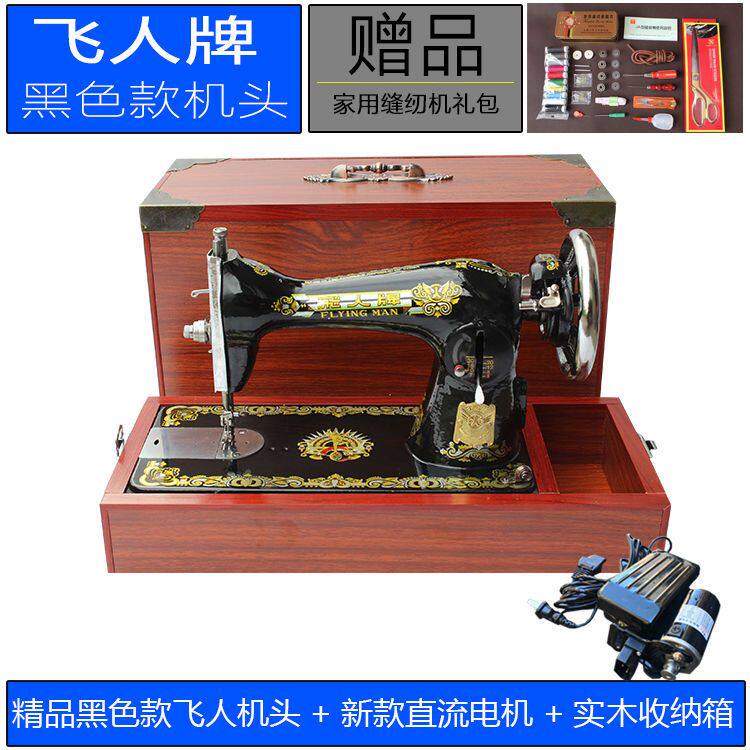 飞人牌缝纫机家用老式蝴蝶机头电动手提台式吃厚脚踏迷你衣车蜜蜂