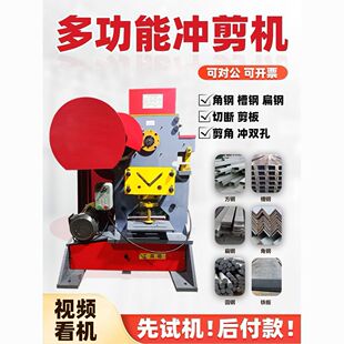 多功能冲剪机槽钢角钢剪切机槽钢角铁角钢打孔机裁角联合一体机厂