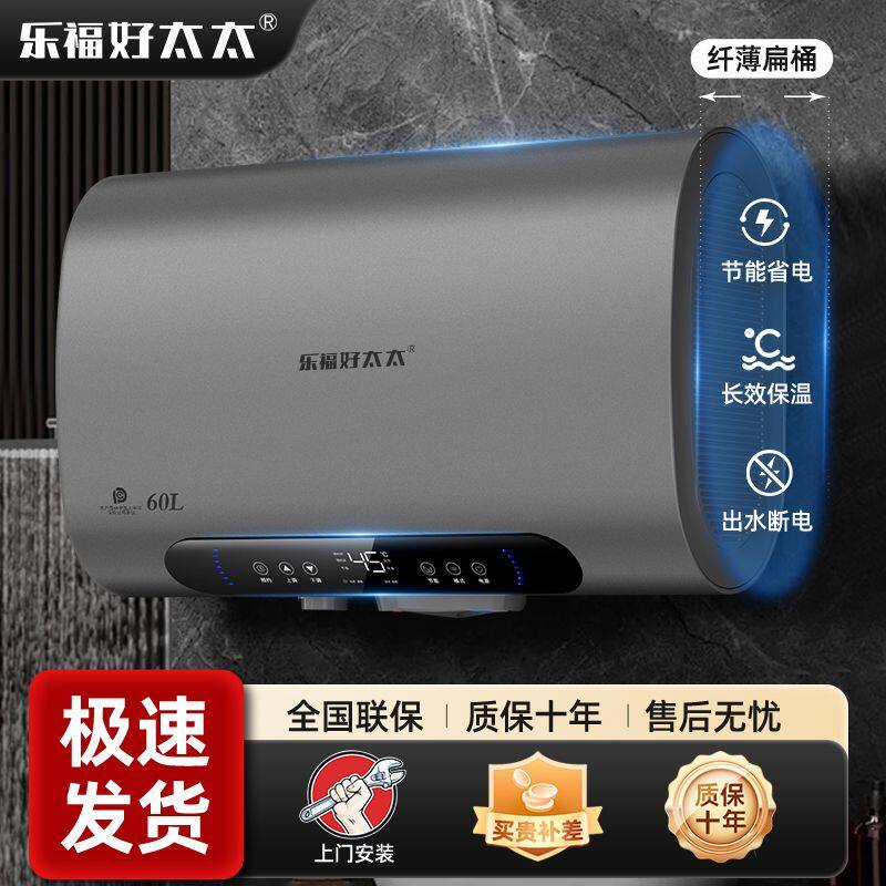 好太太电热水器乐福好太太储水式家用卫生间一级能效变频速热省电
