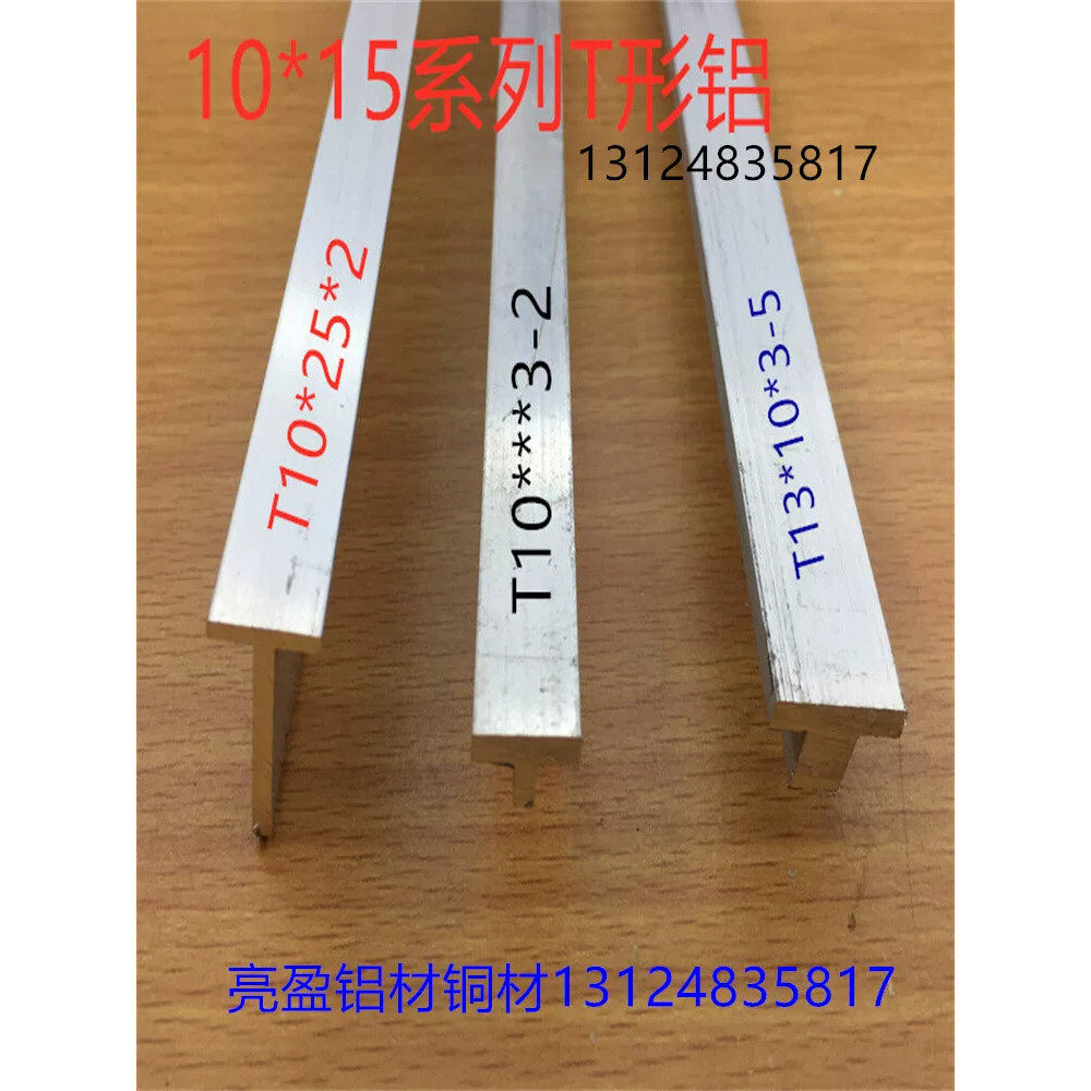 T型铝T字宽15毫米龙骨银白压条T型装饰收边T字一米价