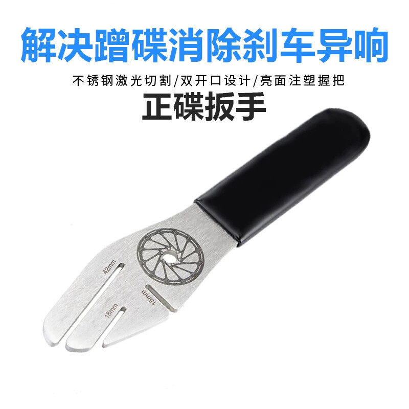 适用永久凤凰自行车刹车碟片矫正扳手山地刹车盘变形修复异响蹭碟