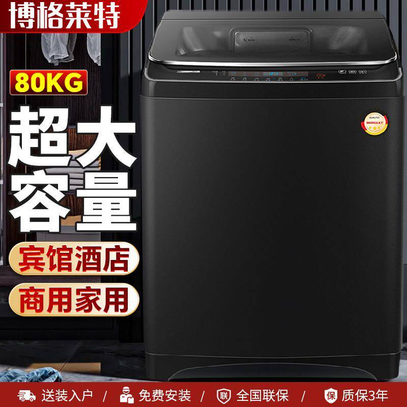 德国博格莱特全自动洗衣机家用波轮大容量商用酒店民宿洗被子毛毯