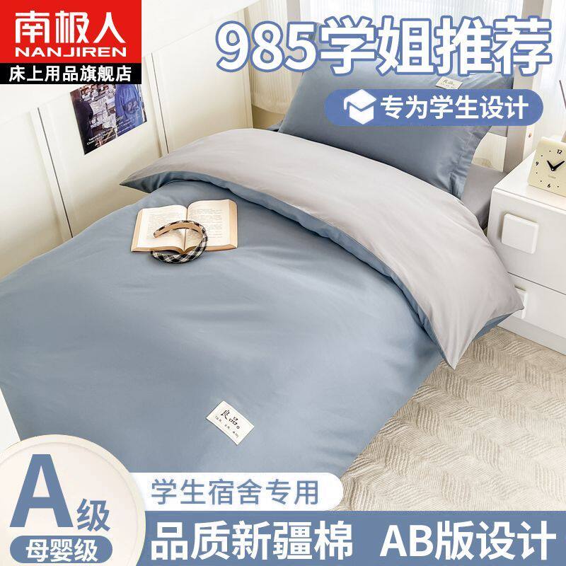 [南极人]纯棉四件套全棉床上用品新款清新纯色被套宿舍床单三件套
