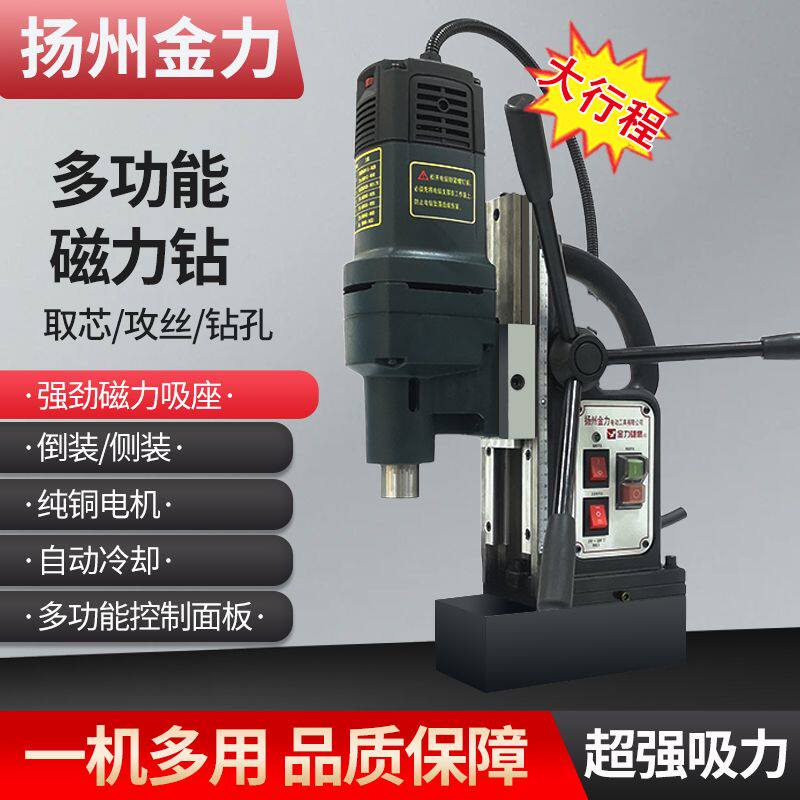 扬州金力工业级磁力钻多功能小型磁座钻大功率无极调速吸铁钻台钻