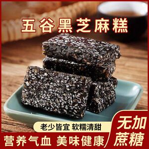 无蔗糖无添加五谷黑芝麻糕枣泥核桃糕营养健康零食糕点软糯清甜