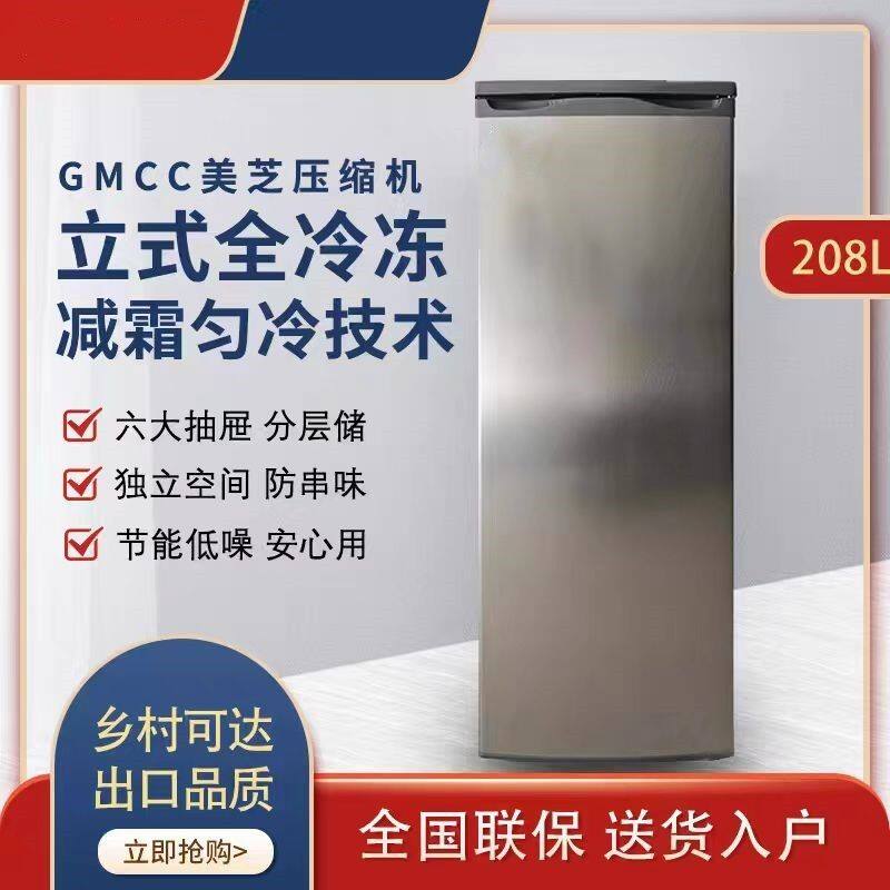 全新美菱代工出口转内销立式全冷冻柜208升抽屉节能静音家用冰柜