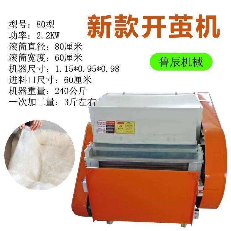 80型开茧机 蚕茧抽丝机器 全自动智能双罗拉丝机钉板蚕丝被梳理机