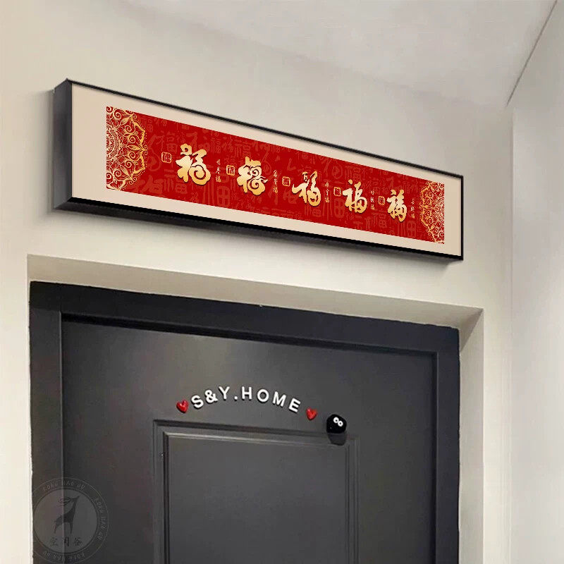 福字入户玄关装饰画喜庆寓意好客厅百福壁画五福临门门头上方挂画