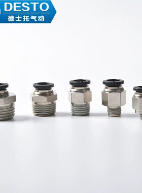 德士托DESTO精品 快速接头 气动接头PC4-M3 PC4-M6 PC4-M8 6-M8