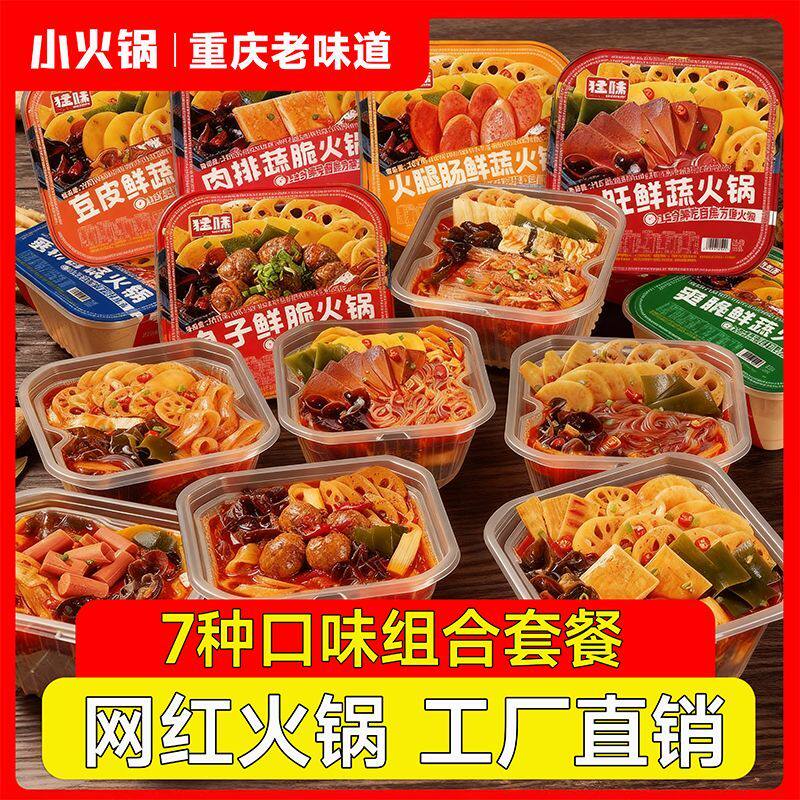 猛味重庆自热小火锅方便速食学生宵夜免煮自热火锅混搭装整箱