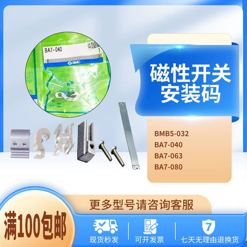 全新SMC型磁性开关固定码BA7-040-063-080 BMB4/5-032-040-050