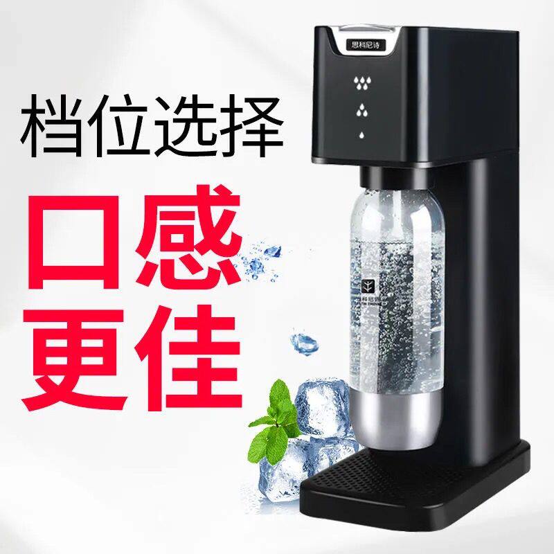 思科尼诗苏打水机家用自制汽水可乐打气冷饮机奶茶店商用气泡水机