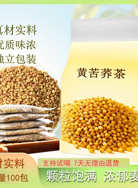抢！100包】苦荞茶独立包装大凉山黄苦荞麦茶全胚芽荞麦茶浓香泡