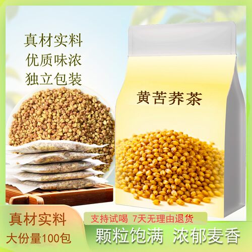 抢100包苦荞茶独立包装大凉山黄苦荞麦茶全胚芽荞麦浓香袋泡茶