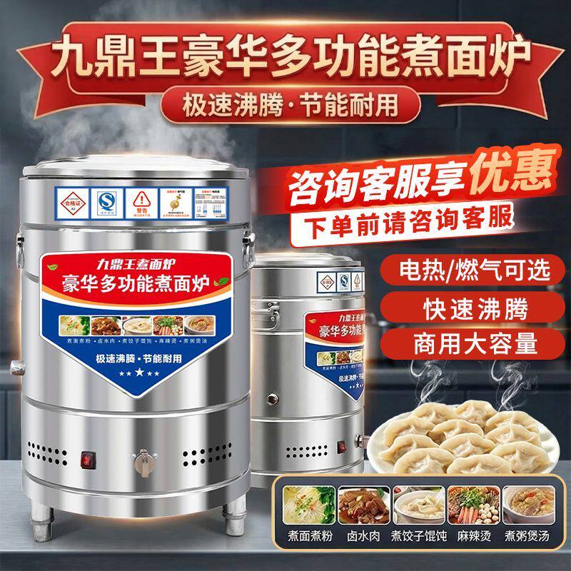 煮面炉商用煮面桶电热燃气麻辣烫锅多功能煮面炉保温煲粥卤肉锅