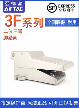原装亚德客型 附锁二位三通 脚踏阀 3F210-06L 3F21006L