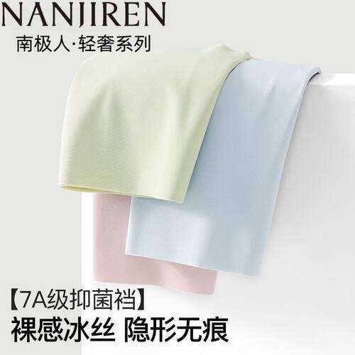 南极人轻奢无痕冰丝内裤女7A桑蚕丝抗菌裆美拉德风瑜伽运动星期裤