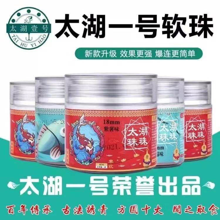 太湖一号新品彩金版青鱼珠珠假饵蓝莓花生焦糖味缓沉软珠黑坑饵料