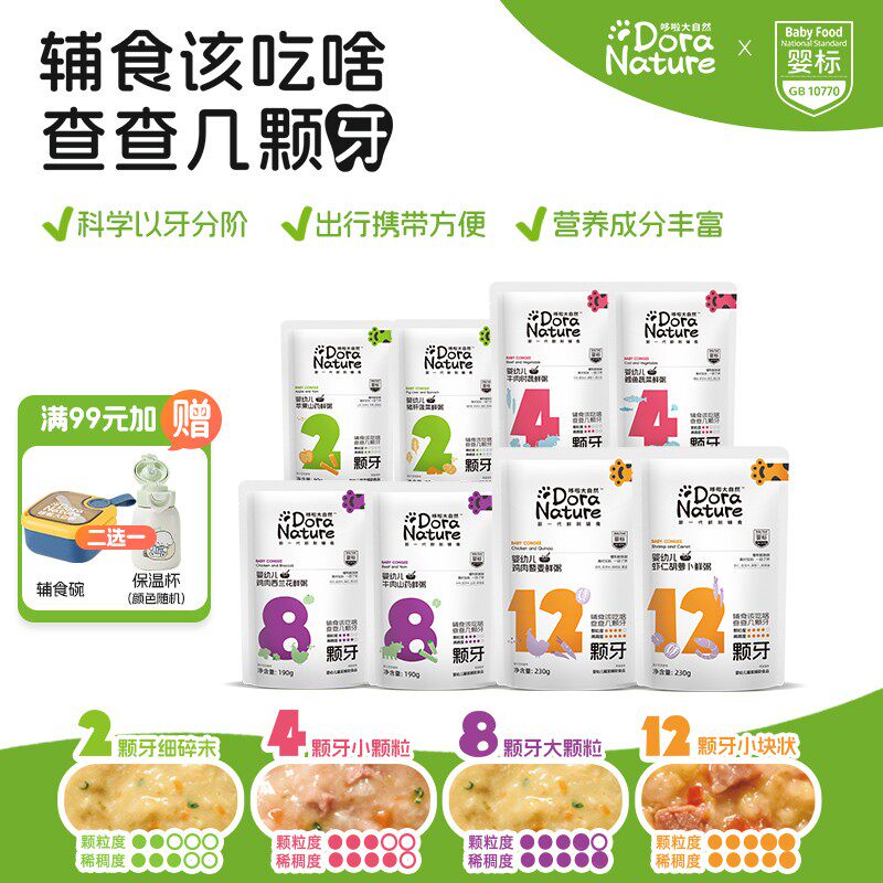 9-12个月2段锻炼咀嚼和咬合哆啦大自然宝宝外出辅食粥辅食面