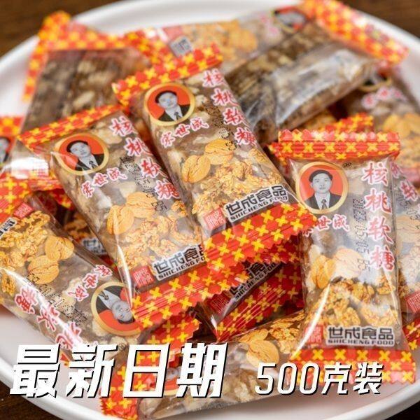 四川特产宋世成核桃软糖散装250g500g原味红枣小包装零食糖果零食