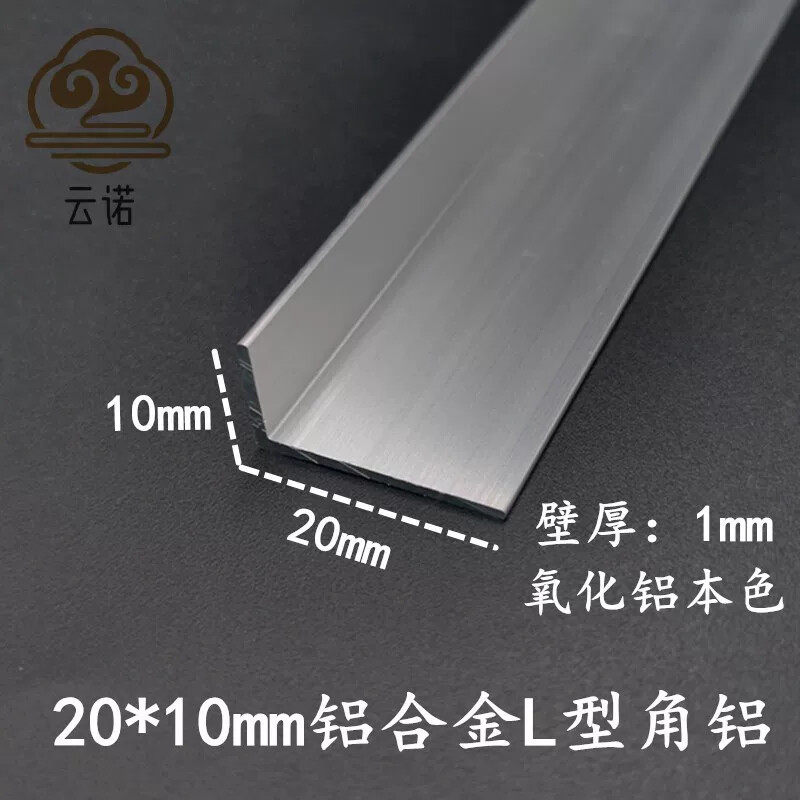 铝合金角铝20*10*1mm氧化铝型材直角L型收边压条包边护角条装饰条