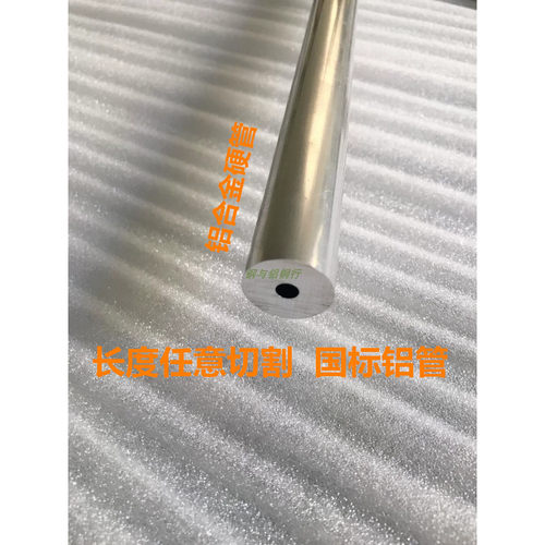 合金铝管外径17mm/18MM内径5.5mm/6mm/8mm*7mm空心光滑国标硬管