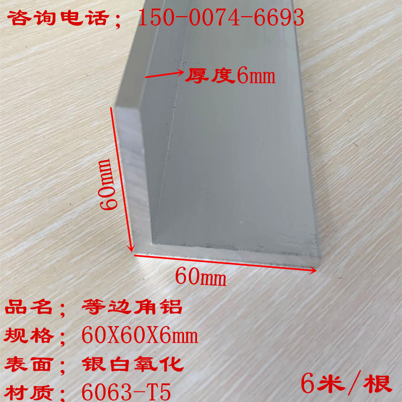 角铝60x60x6等边三角铝型材L型铝角条硬着氧化铝角铝合金角钢角码