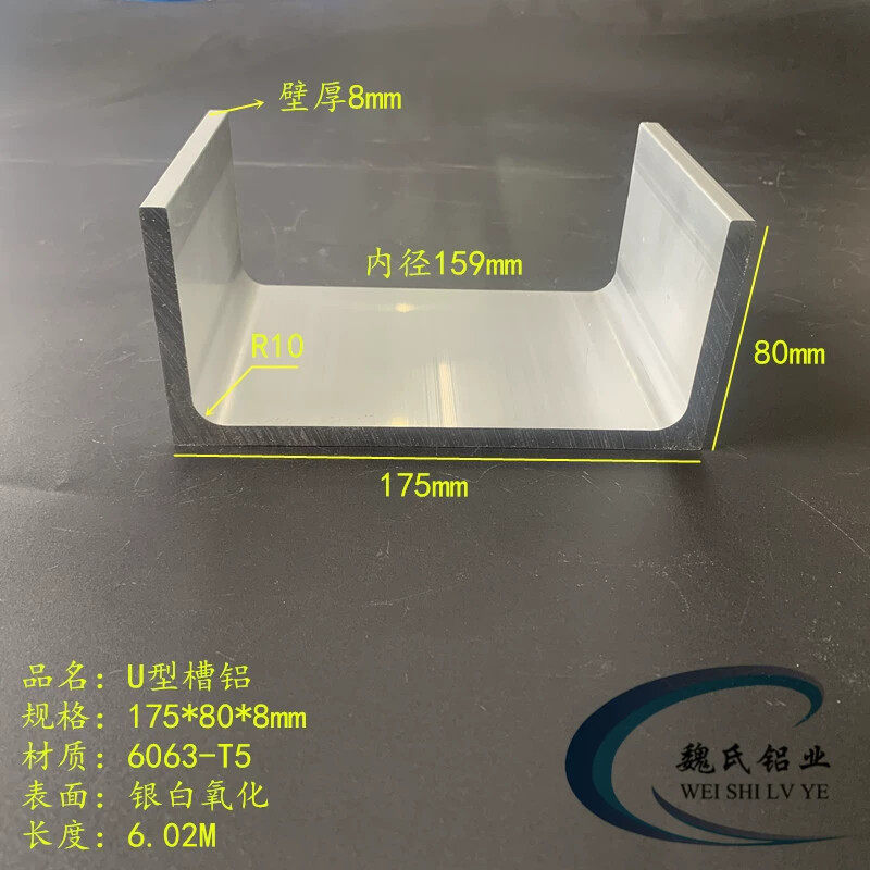 U型槽铝175*80*8mm内径159mm铝合金槽铝工业铝槽U槽铝导轨滑轨