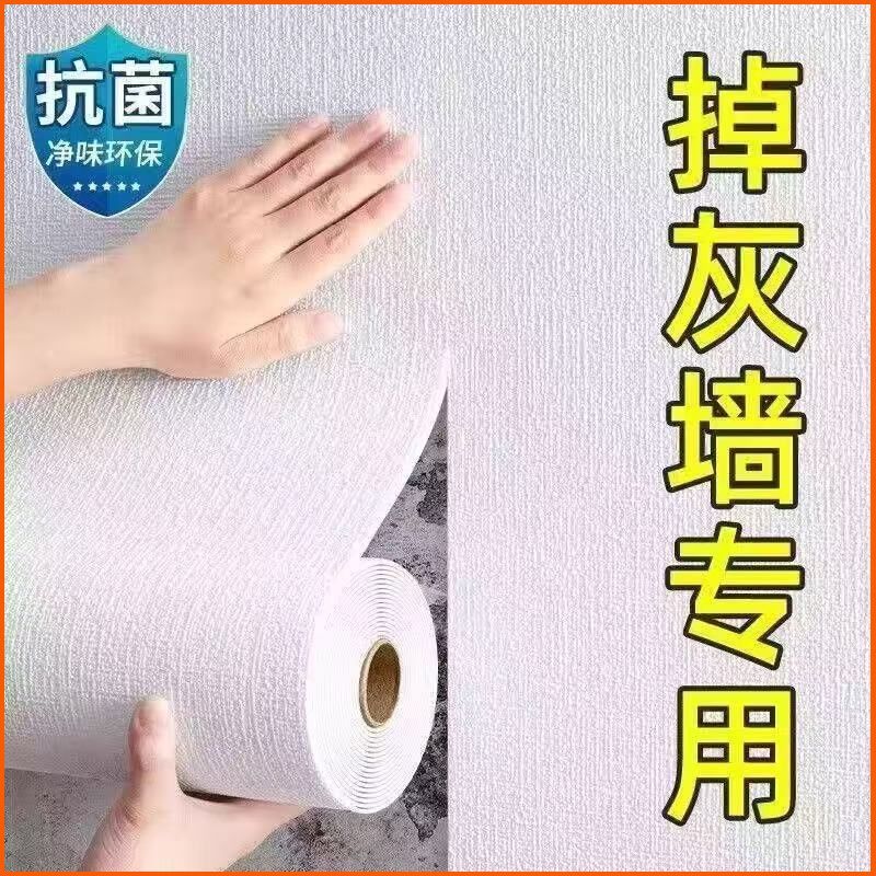 50米掉灰墙专用壁纸自粘3d立体壁贴防水防潮防霉卧室翻新墙壁贴纸
