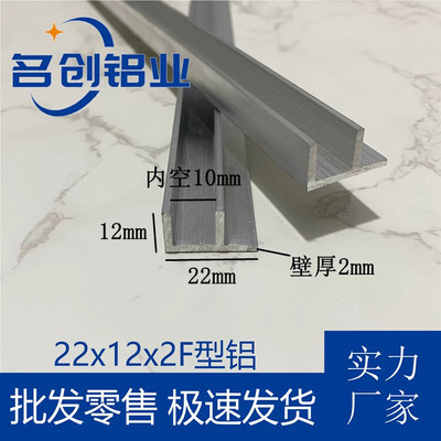 铝合金F型槽铝22x12x2mm内径10U型卡槽玻璃包边卡槽淋浴房预埋件