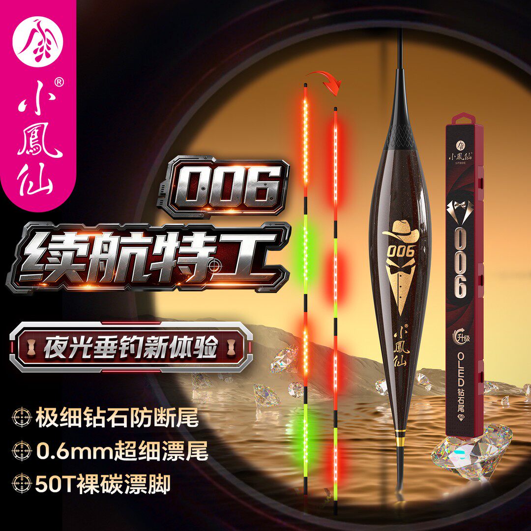 小凤仙006夜光漂OLED极细实心钻石尾318电子浮漂变色黑坑鲫鲤鱼漂