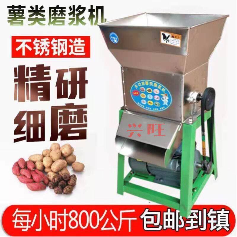 薯类磨浆机土豆红薯木薯葛根莲藕淀粉机小型家用220V水果魔芋粉碎