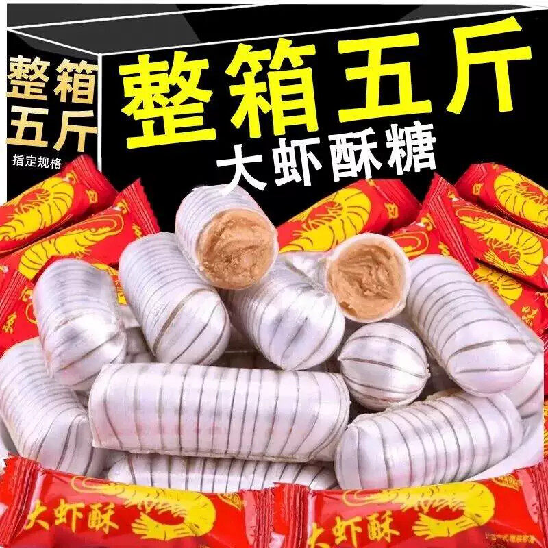 大虾酥糖老北京风味老式怀旧花生酥袋装新年特产结婚喜糖年货糖果