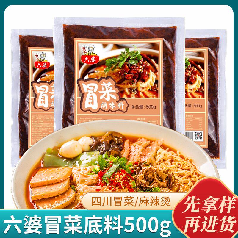 六婆冒菜调味料500g餐饮商用装四川冒菜专用重庆麻辣烫火锅底料