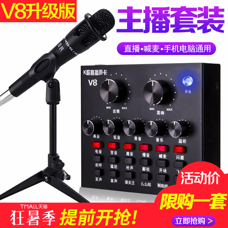 ÔÂÆÕ V8Éù¿¨Ì××°ÊÖ»úº°ÂóͨÓÿìÊÖÆ»¹û°²×¿Ì¨Ê½»úµçÄÔÖ÷²¥Âó¿Ë·ç±äÉùÆ÷È«ÃñK¸èÉñÆ÷³ª¸è¼Òô»°Í²Ö±²¥É豸ȫÌ×