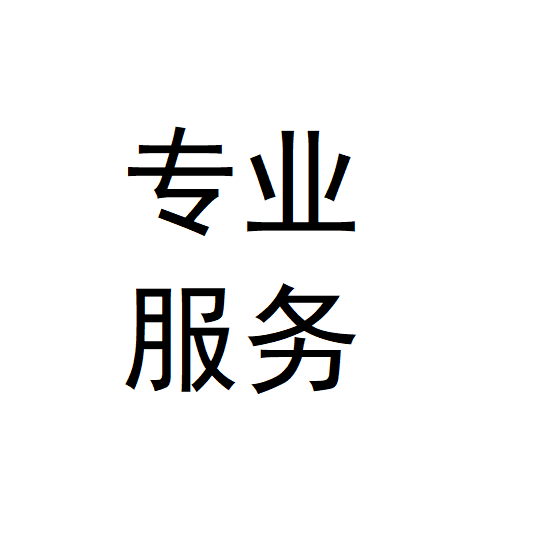 网站增值服务专拍