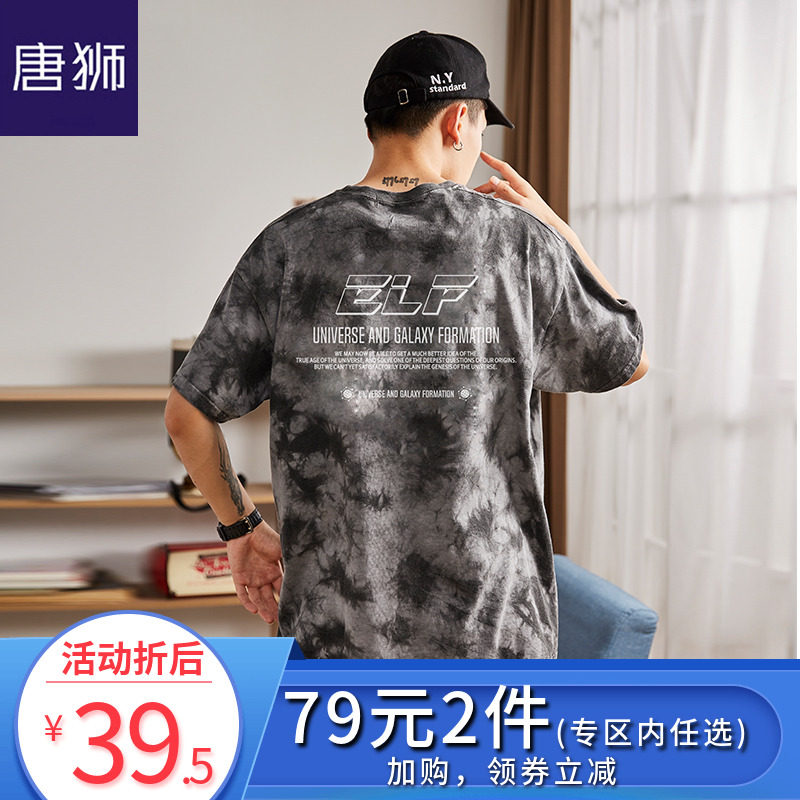 【2件79元】唐狮2020夏季新款短袖T恤男迷彩宽松学生半袖港风韩版